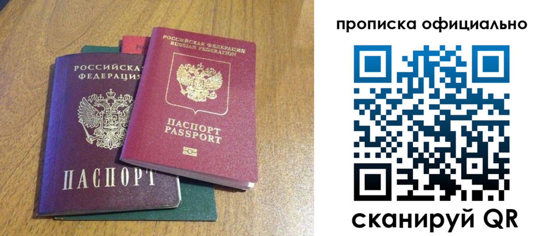 прописка законно в Оренбурге