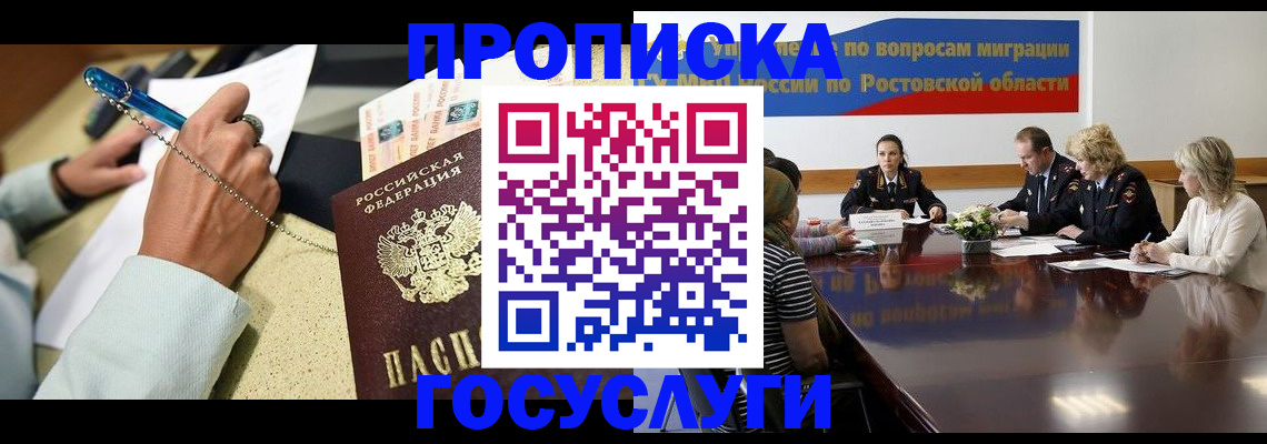 прописка в Оренбурге