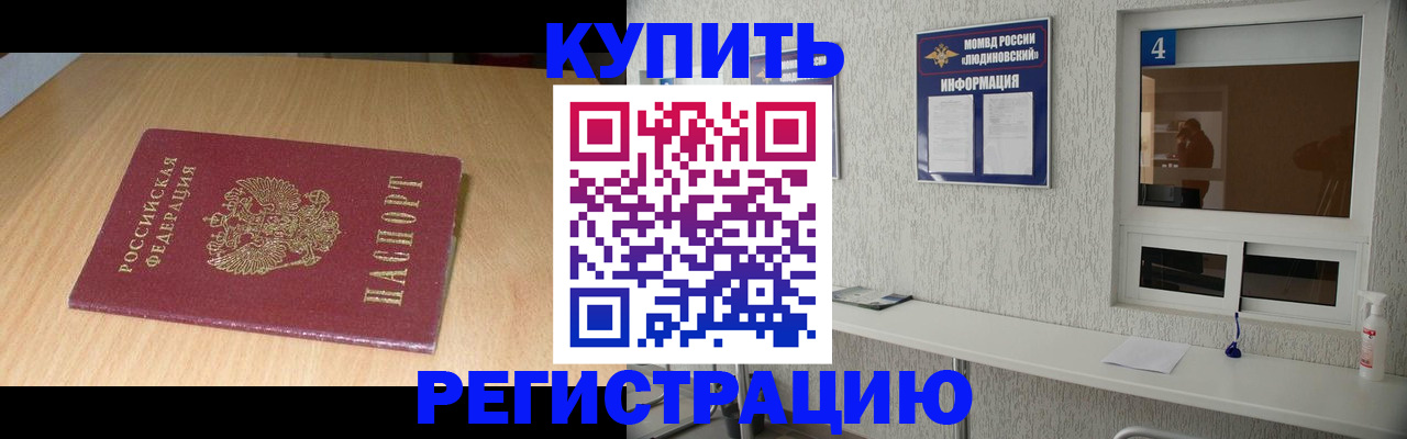 прописка для работы в Оренбурге