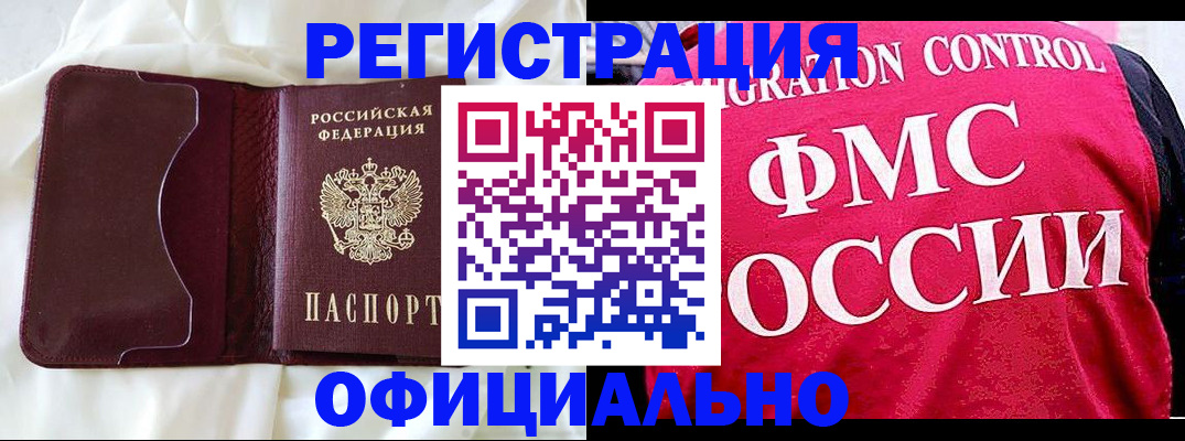 временная регистрация для школы в Оренбурге
