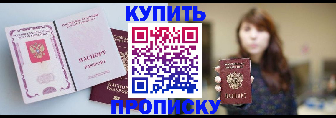 прописка регистрация в Оренбурге