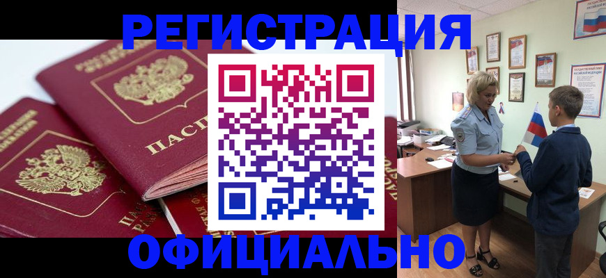 прописка для школы в Оренбурге