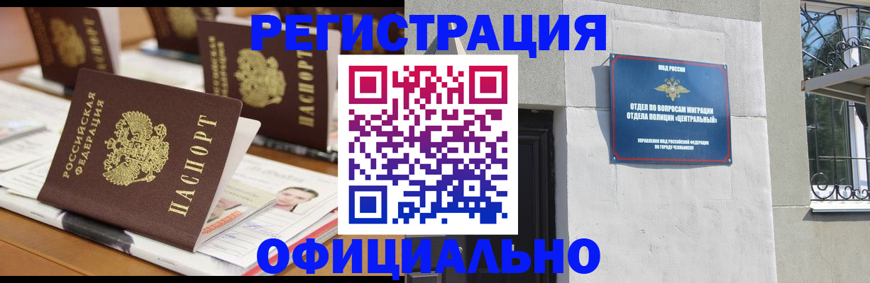 где прописаться в Оренбурге