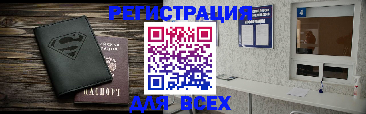 прописка для школы в Оренбурге