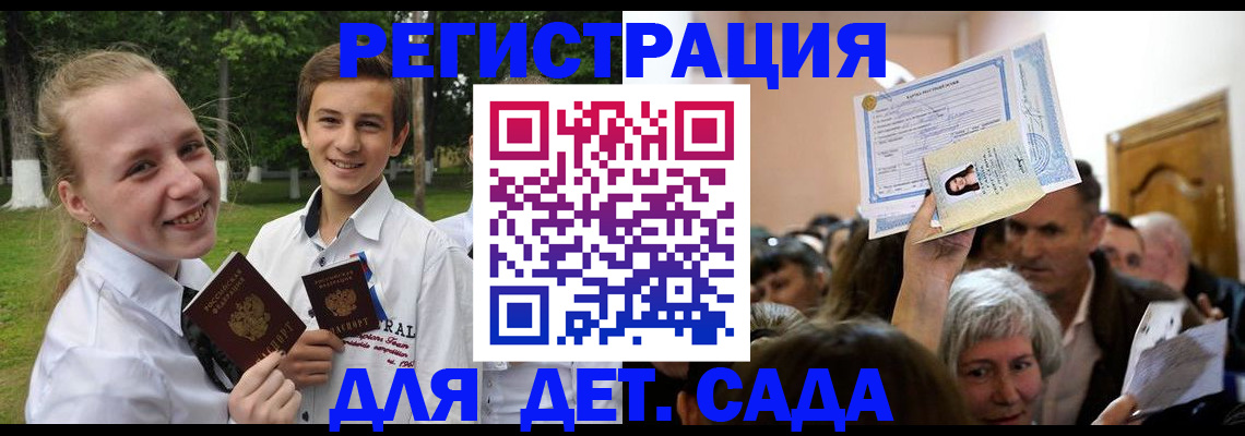 прописка для школы в Оренбурге